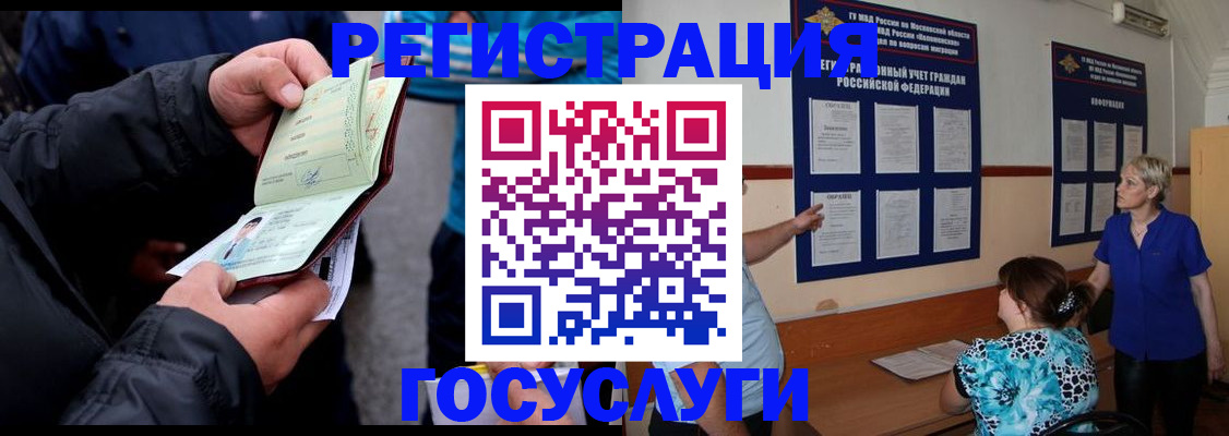 временная регистрация гарантия в Белорецке
