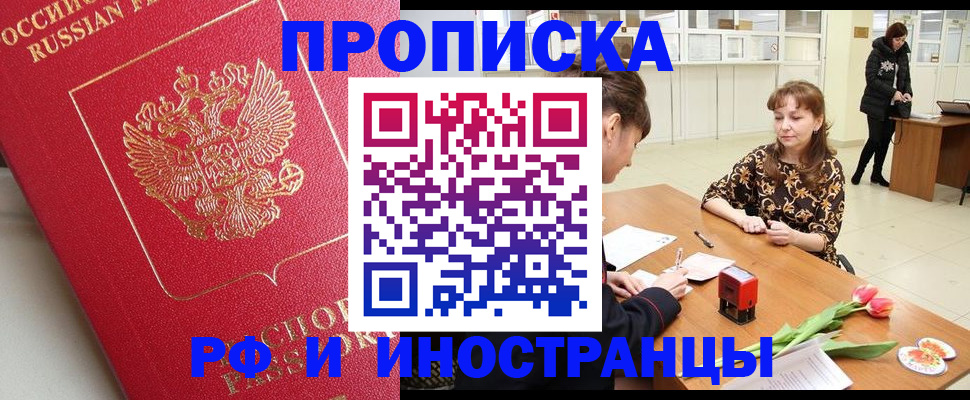 найти адрес прописки в Белорецке