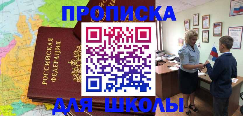 временная регистрация для всех в Белорецке